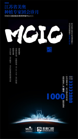 美奥口腔 全国连锁 第一个.jpg