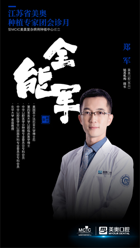 美奥口腔 全国连锁 第二个.jpg