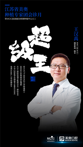 美奥口腔 全国连锁 第三个.jpg