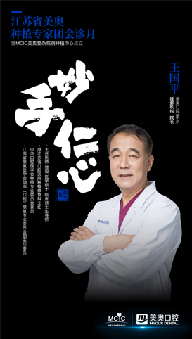 美奥口腔 全国连锁 第五个.jpg