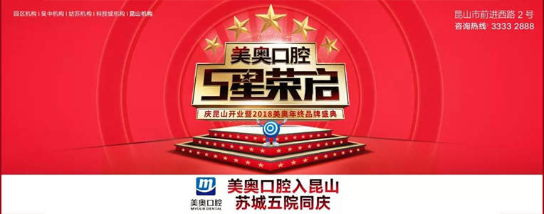 美奥口腔 全国连锁 微信图片_20181205175107.jpg