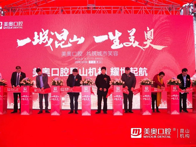 美奥口腔 全国连锁 64012_看图王.web.jpg