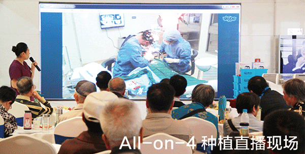 美奥口腔All-on-4种植牙现场 美奥口腔All-on-4种植牙现场