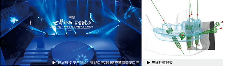 智能口腔-美奥科技 智能口腔-美奥科技