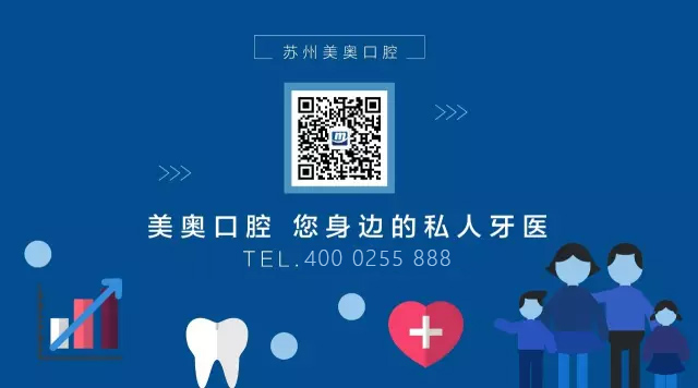 1492911447907635.jpg 苏州美奥口腔-您身边的私人牙医.jpg