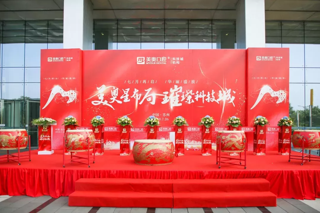 美奥口腔 全国连锁