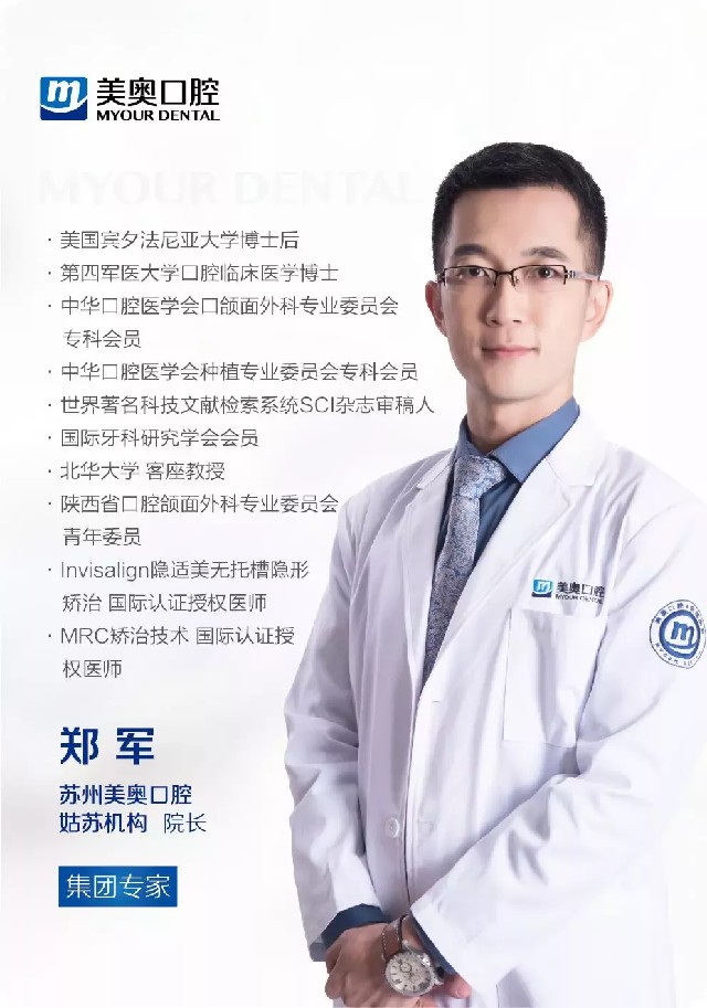 美奥口腔 全国连锁